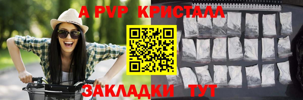 APVP  A PVP кристаллы  Урай  Вход с VPN  Alfa_PVP крисы CK 