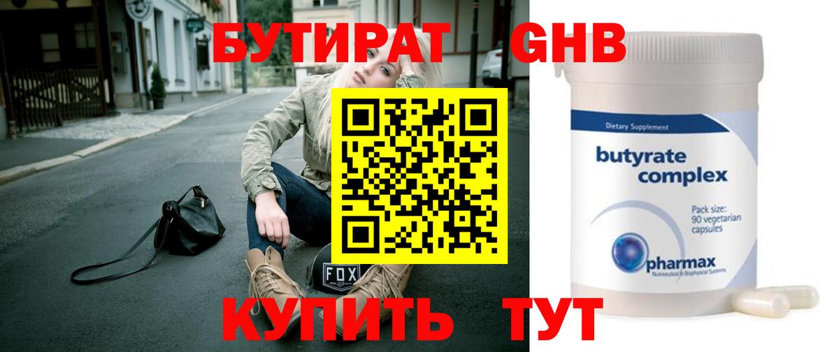 БУТИРАТ бутик Урай