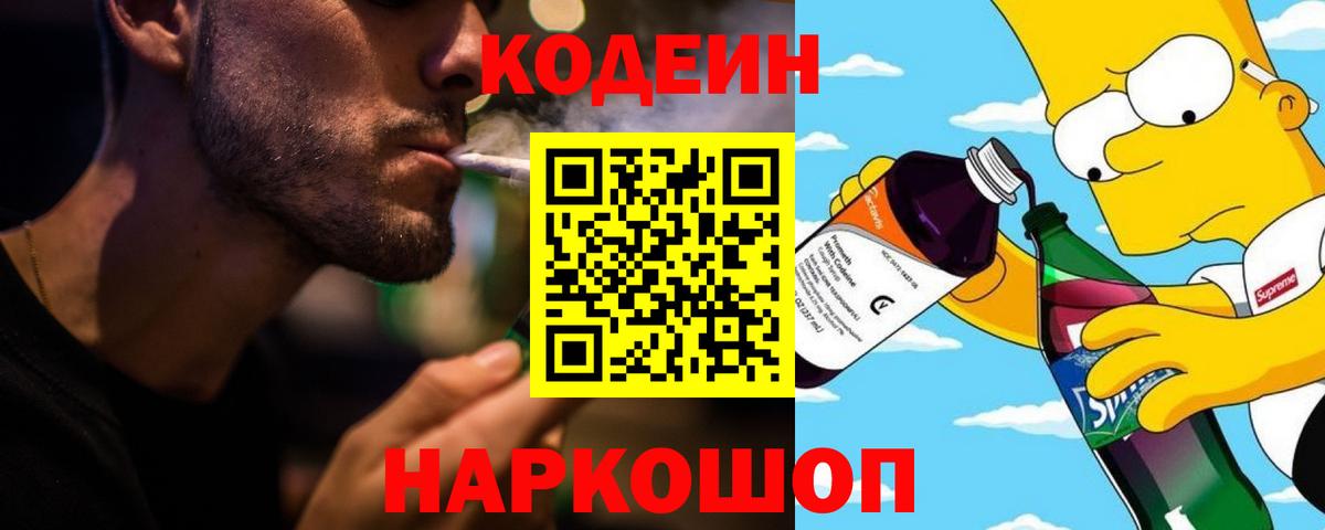 Codein Purple Drank Урай