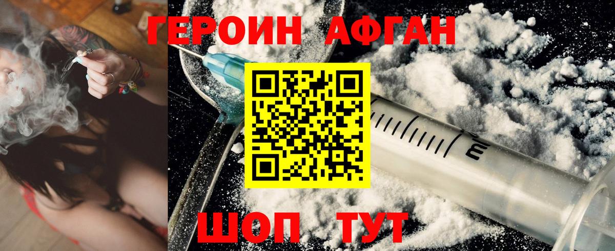 Героин афганец  Вход с VPN  ГЕРОИН  Урай 