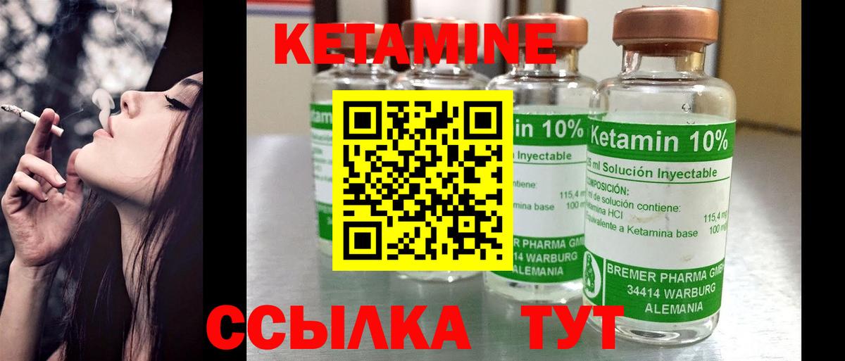 Кетамин ketamine Урай