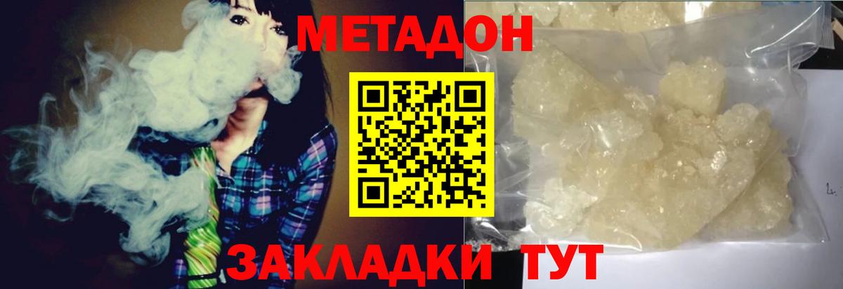 МЕТАДОН methadone Урай